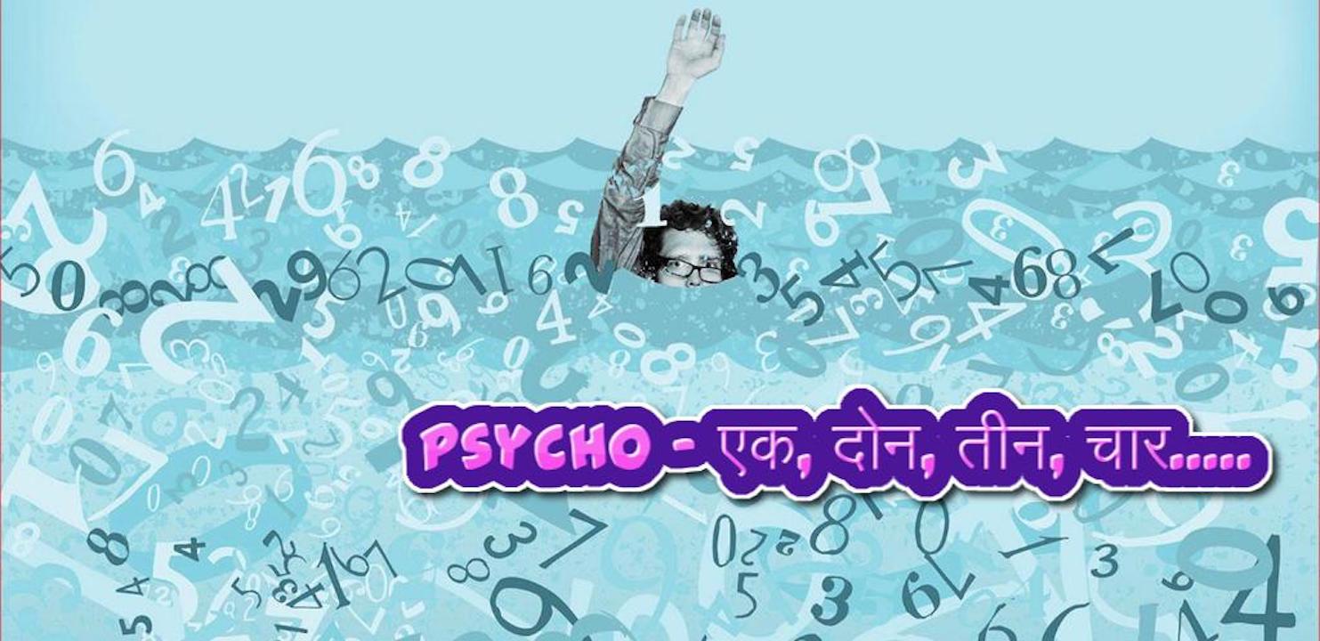 एक, दोन, तीन, चार