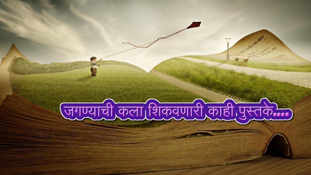 motivational-books-in-marathi-talks