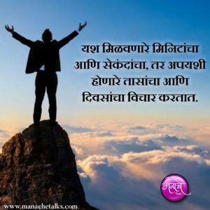 Marathi motivational status