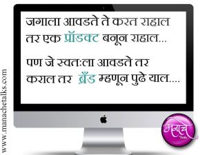 marathi-prernadayi-vichar