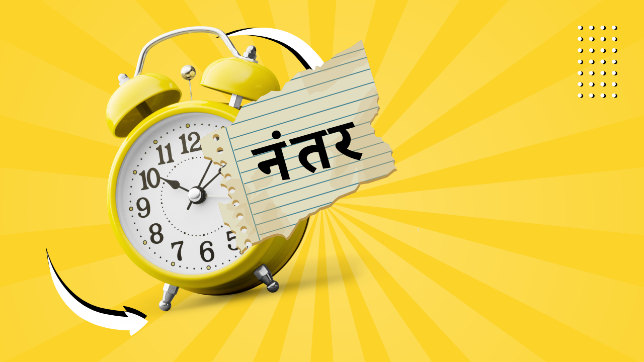 How to Overcome Procrastination in marathi